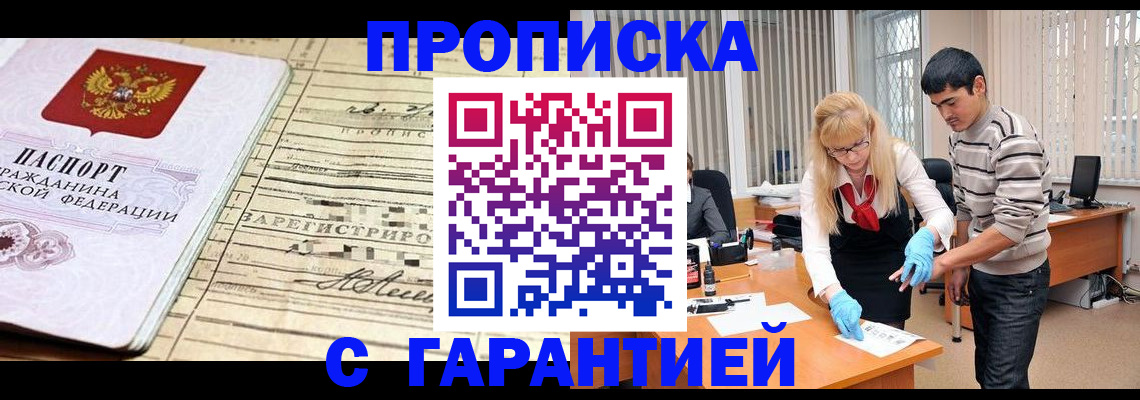 временная прописка в Альметьевске