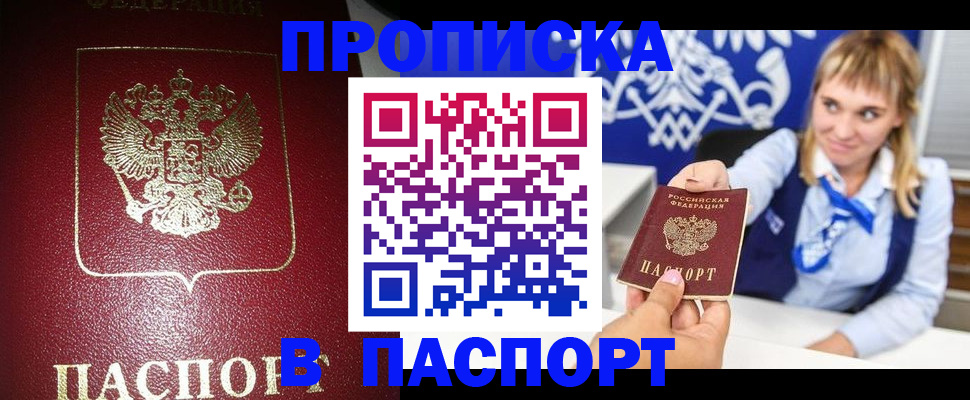прописка регистрация в Альметьевске