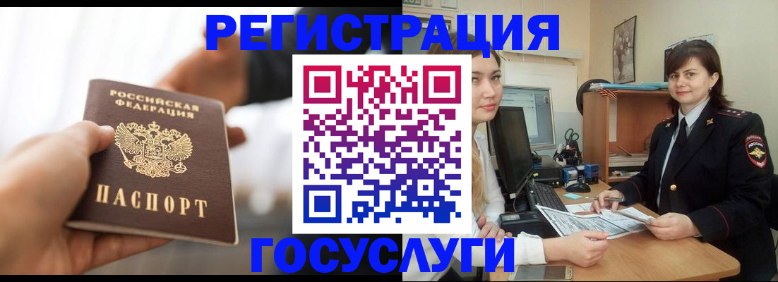 временная регистрация госуслуги в Альметьевске