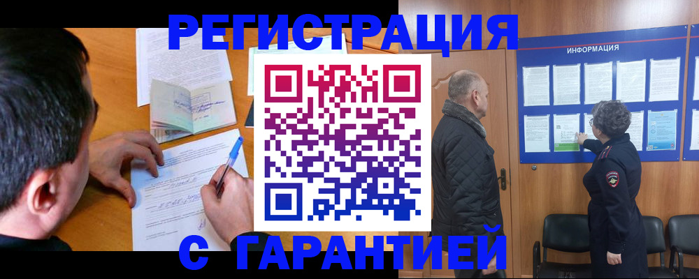 временная регистрация купить в Альметьевске