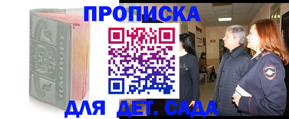 прописка законно в Альметьевске