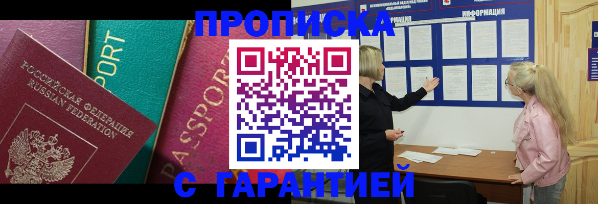 временная прописка в Альметьевске
