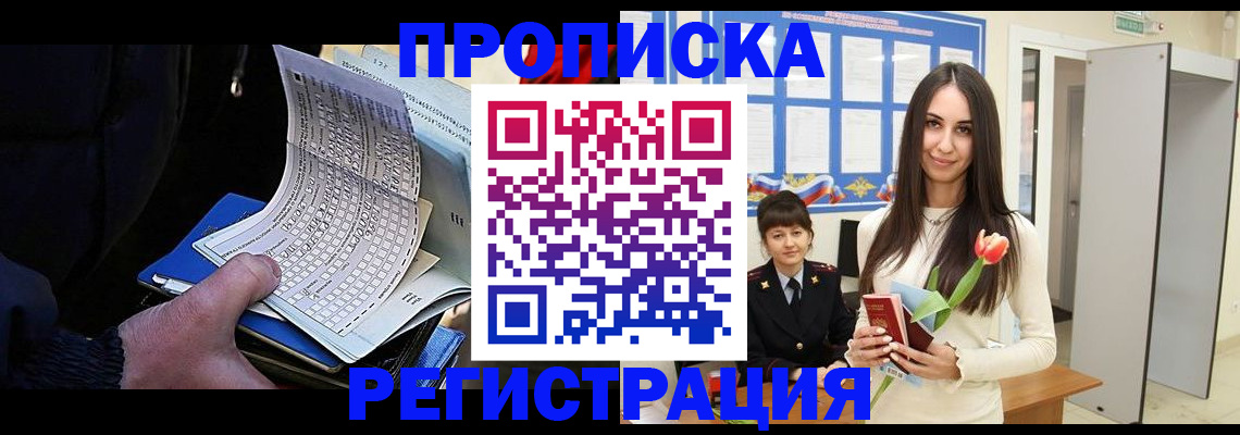прописка гарантия в Альметьевске